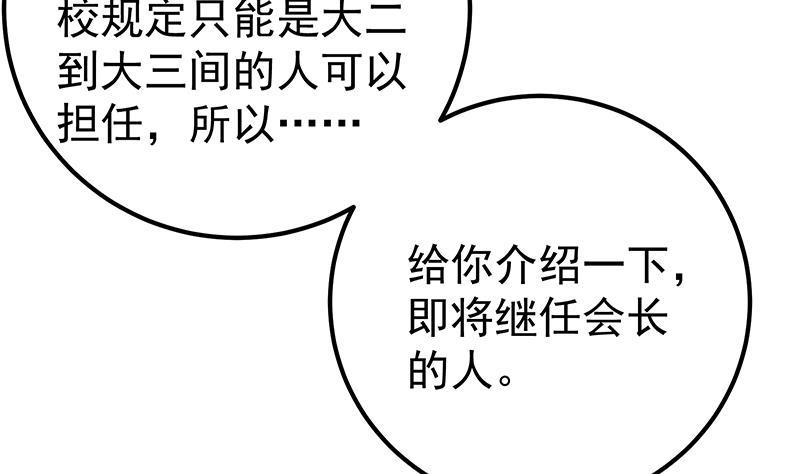 都是黑丝惹的祸二季 第193话 新任学生会长是熟人