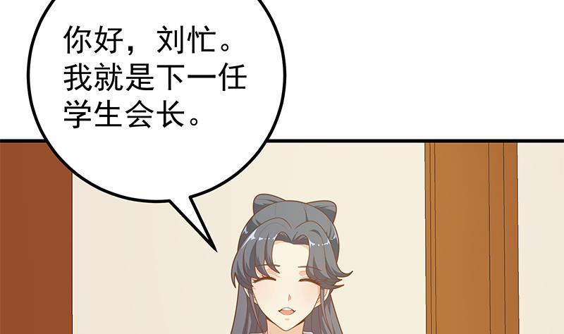 都是黑丝惹的祸二季 第193话 新任学生会长是熟人