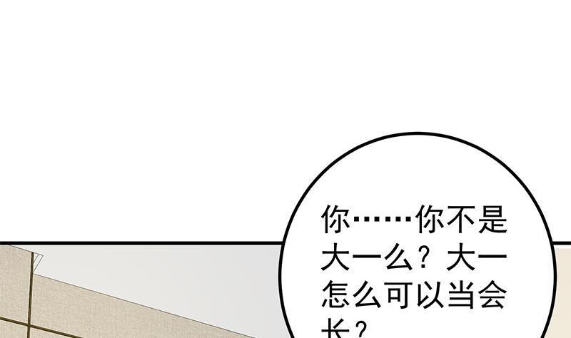 都是黑丝惹的祸二季 第193话 新任学生会长是熟人