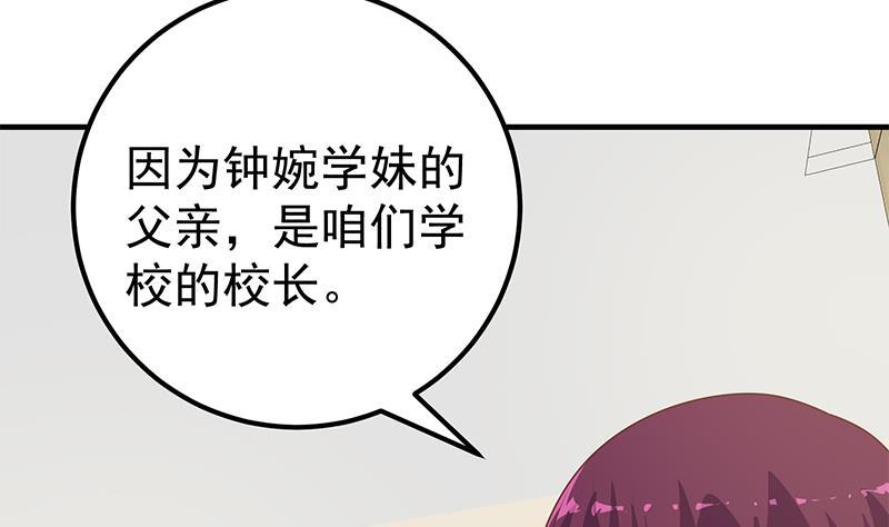 都是黑丝惹的祸二季 第193话 新任学生会长是熟人