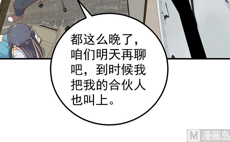 都是黑丝惹的祸二季 第194话 刘忙的警觉