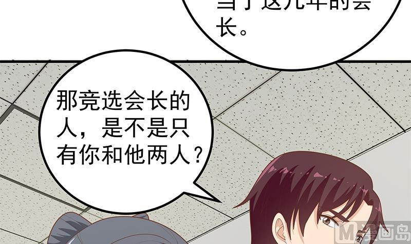 都是黑丝惹的祸二季 第194话 刘忙的警觉