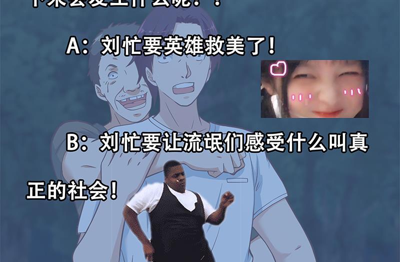 都是黑丝惹的祸二季 第195话 被拖入了小树林！！