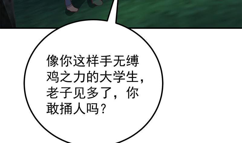 都是黑丝惹的祸二季 第196话 说捅就捅