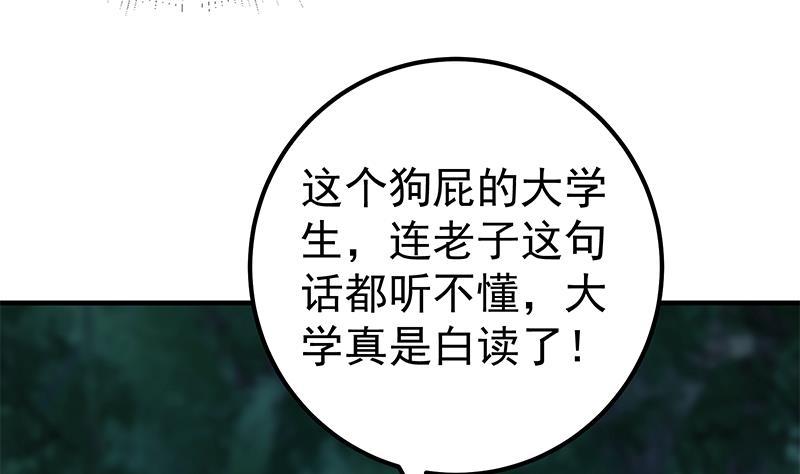 都是黑丝惹的祸二季 第196话 说捅就捅