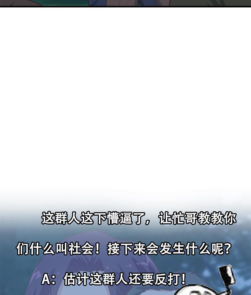 都是黑丝惹的祸二季 第196话 说捅就捅