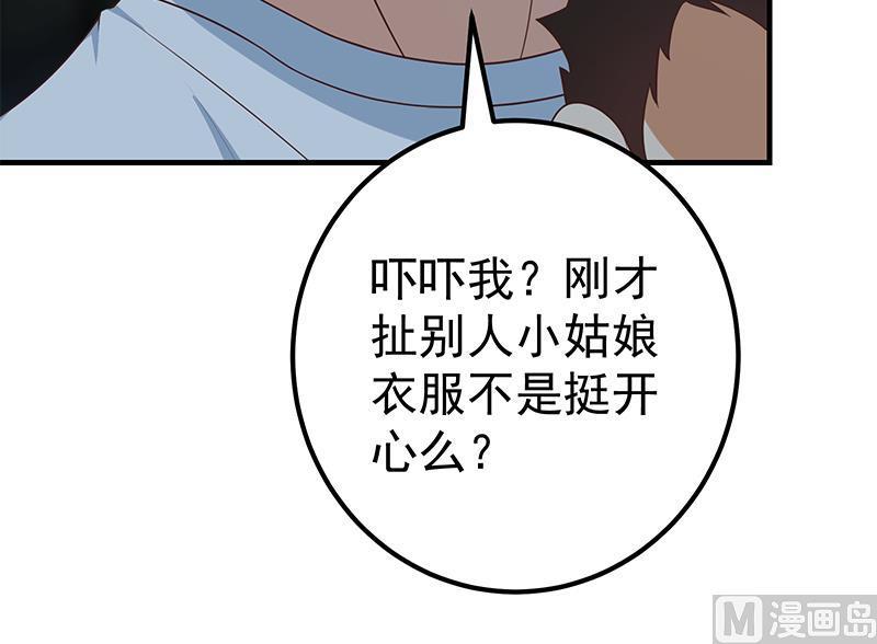 都是黑丝惹的祸二季 第197话 都给我跪下！