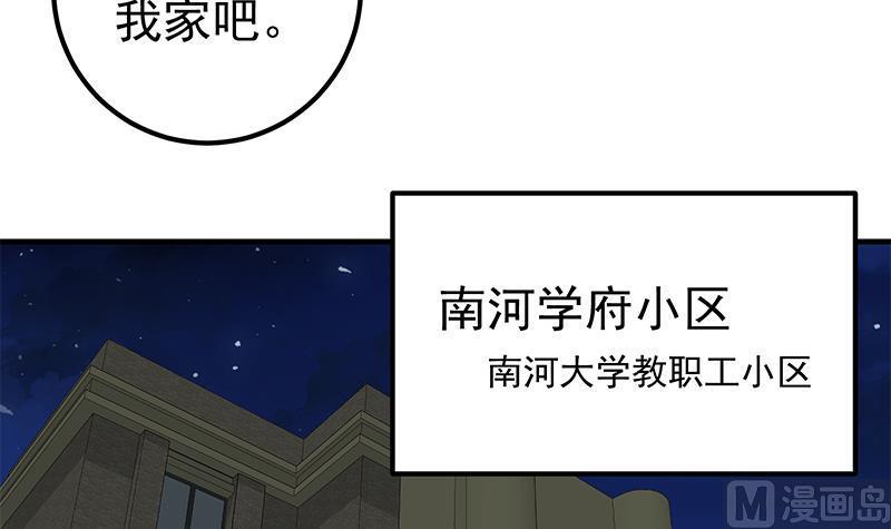 都是黑丝惹的祸二季 第198话 要不去我家吧？