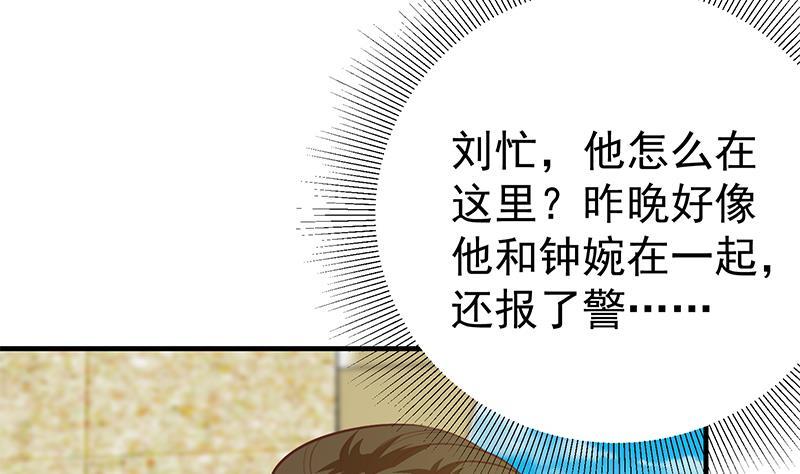都是黑丝惹的祸二季 第203话 钟婉的秘密