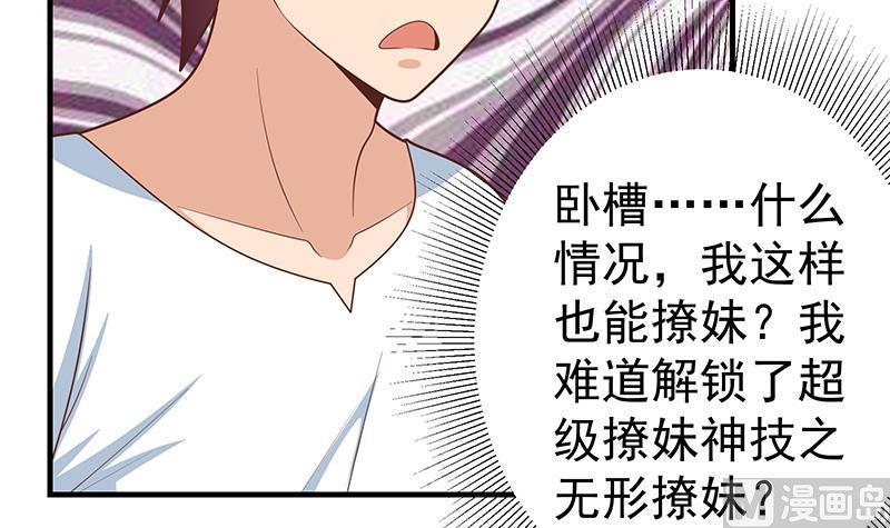 都是黑丝惹的祸二季 第208话 无形撩妹