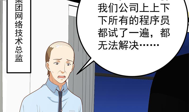 都是黑丝惹的祸二季 第208话 无形撩妹