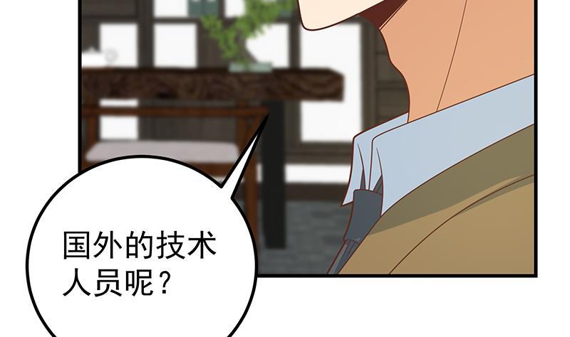 都是黑丝惹的祸二季 第208话 无形撩妹