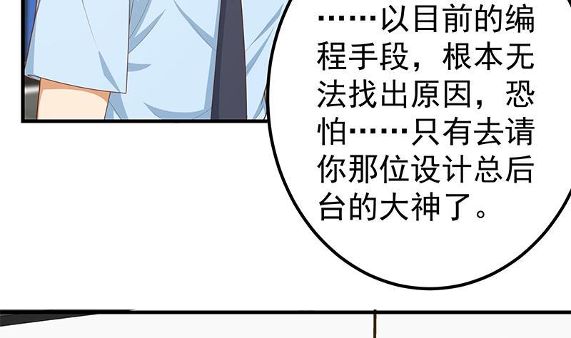 都是黑丝惹的祸二季 第208话 无形撩妹