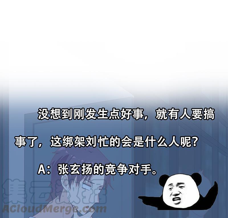 都是黑丝惹的祸二季 第208话 无形撩妹