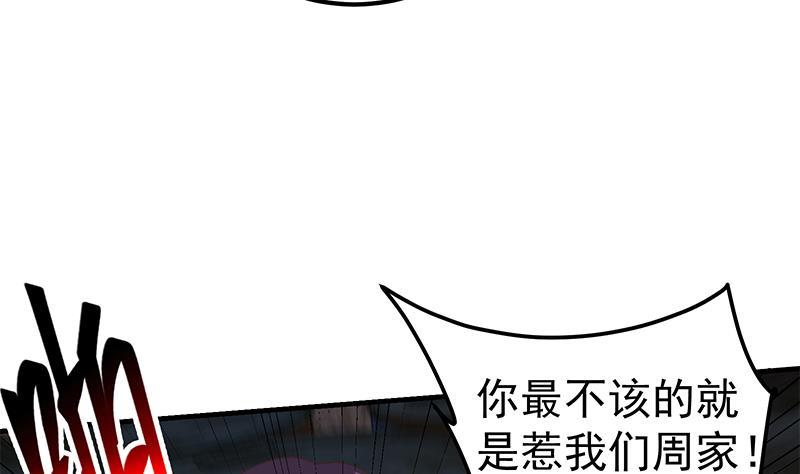 都是黑丝惹的祸二季 第209话 周家的真正目的