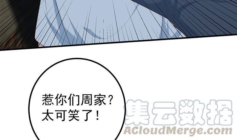 都是黑丝惹的祸二季 第209话 周家的真正目的