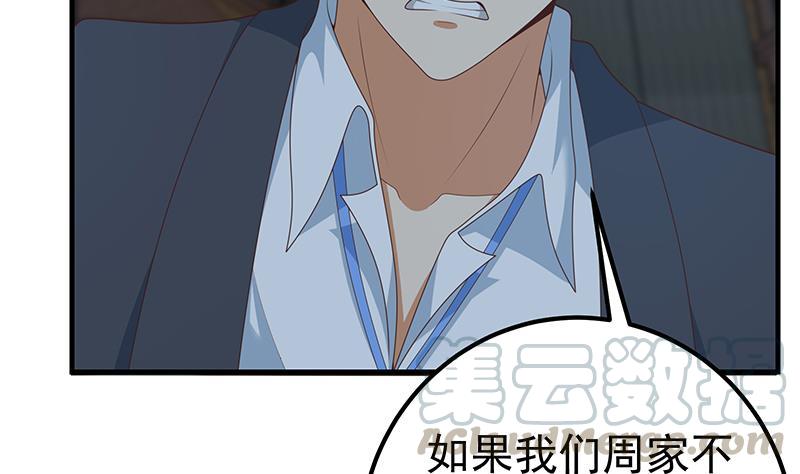 都是黑丝惹的祸二季 第209话 周家的真正目的