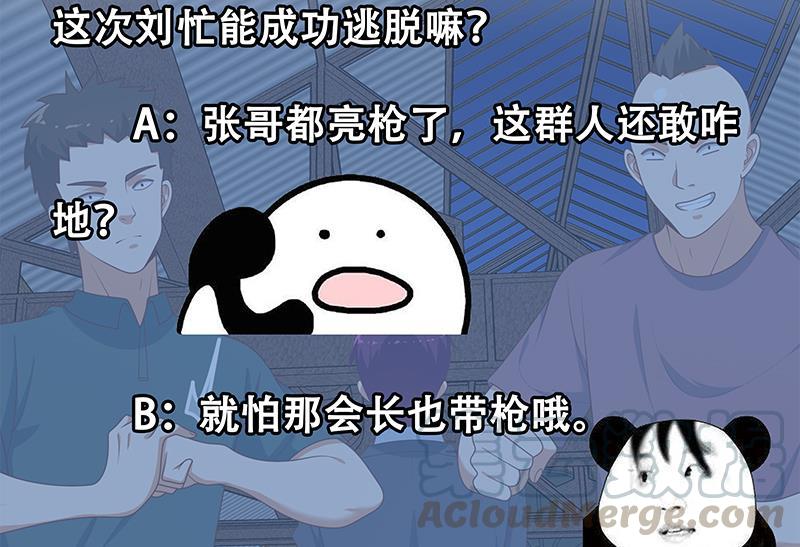 都是黑丝惹的祸二季 第210话 全靠装逼拖时间