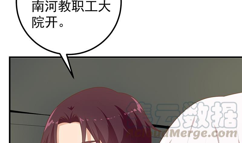 都是黑丝惹的祸二季 第211话 穿着睡裙来的