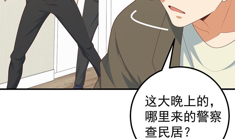 都是黑丝惹的祸二季 第213话 我给你看个宝贝