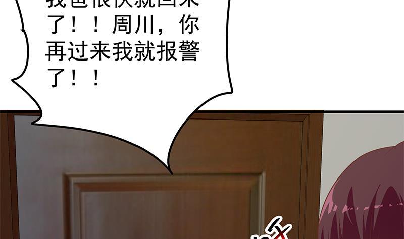 都是黑丝惹的祸二季 第213话 我给你看个宝贝