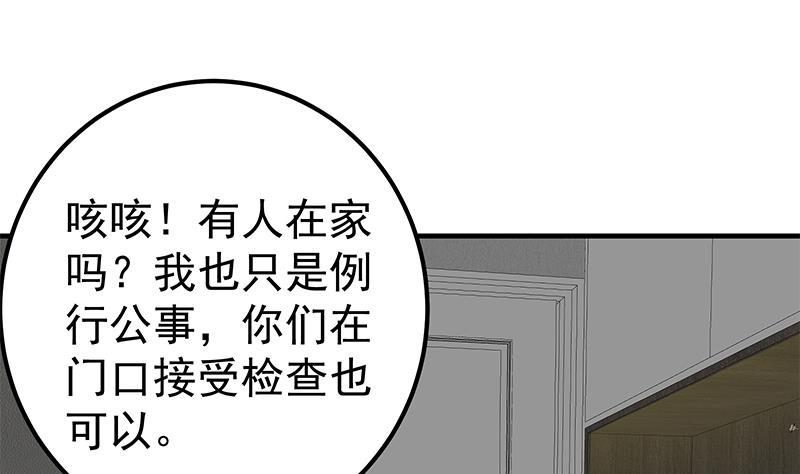 都是黑丝惹的祸二季 第213话 我给你看个宝贝