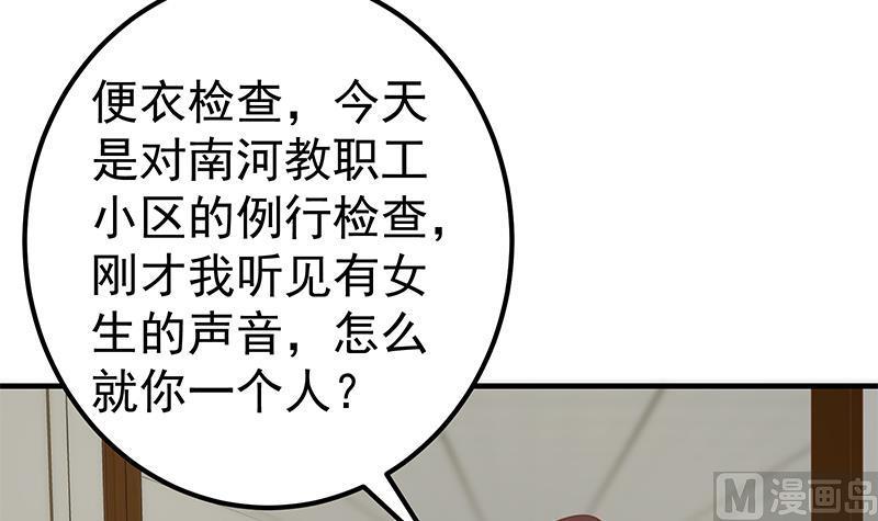 都是黑丝惹的祸二季 第213话 我给你看个宝贝