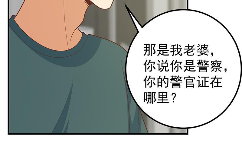 都是黑丝惹的祸二季 第213话 我给你看个宝贝