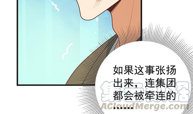 都是黑丝惹的祸二季 第217话 刘忙出事了！