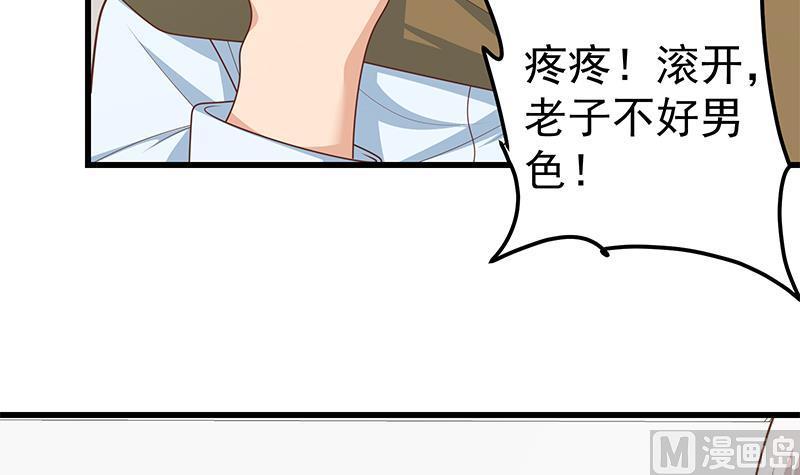 都是黑丝惹的祸二季 第223话 又要开始装逼了