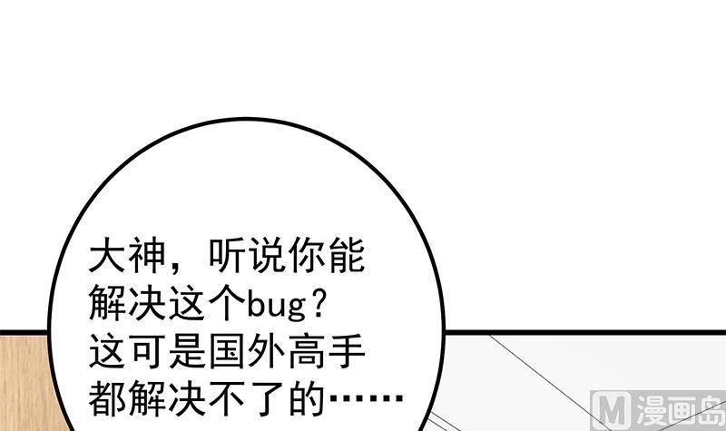 都是黑丝惹的祸二季 第223话 又要开始装逼了