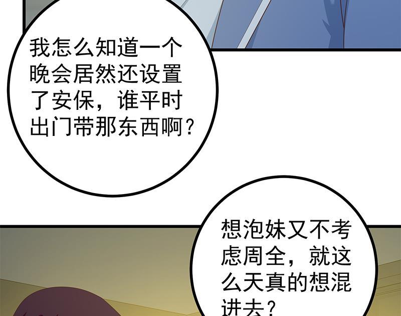 都是黑丝惹的祸二季 第232话 证明我是我？