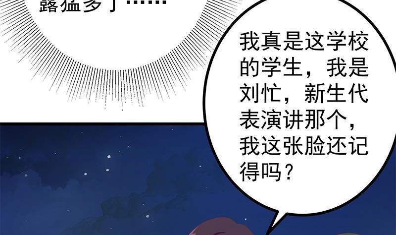 都是黑丝惹的祸二季 第232话 证明我是我？