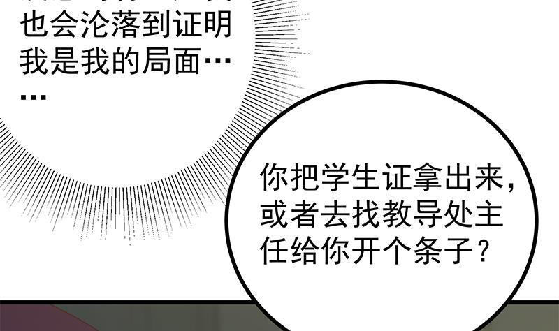 都是黑丝惹的祸二季 第232话 证明我是我？