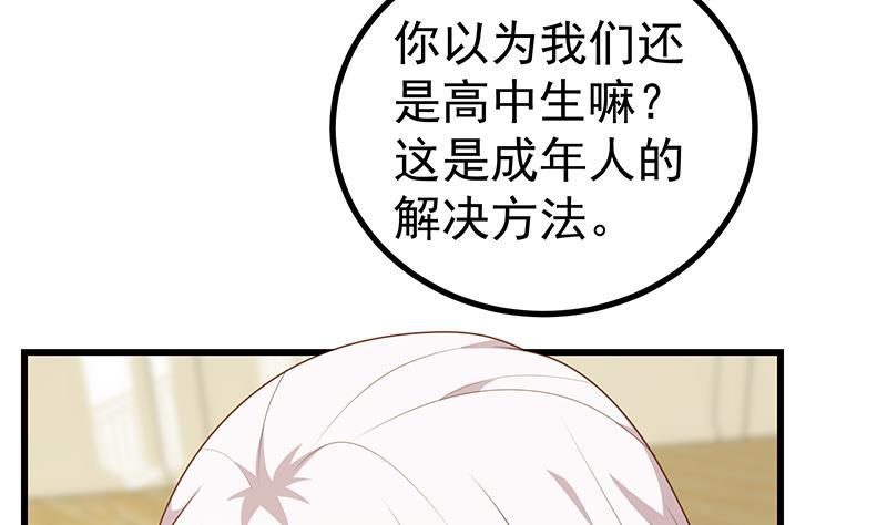 都是黑丝惹的祸二季 第233话 成年人的解决方式