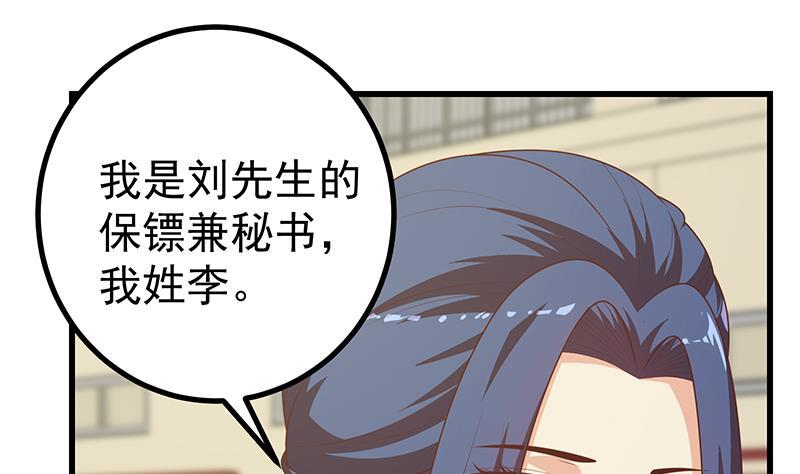 都是黑丝惹的祸二季 第233话 成年人的解决方式