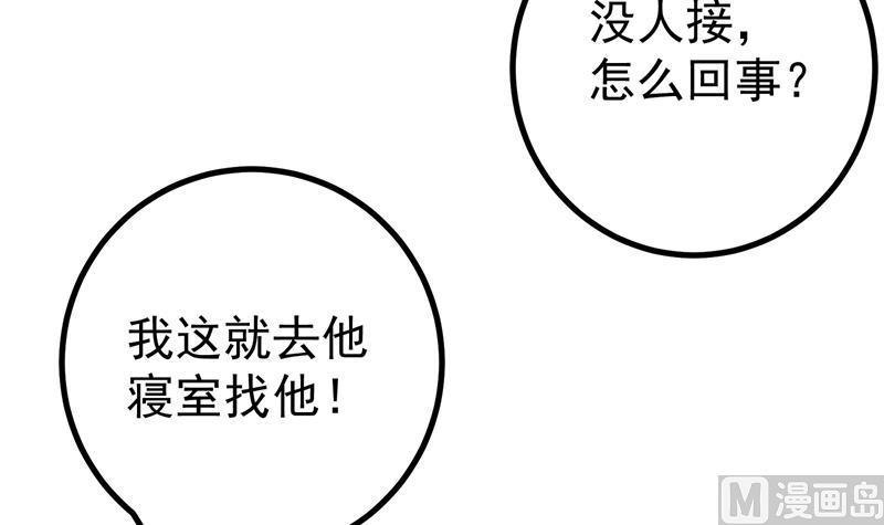 都是黑丝惹的祸二季 第234话 突发意外状况？