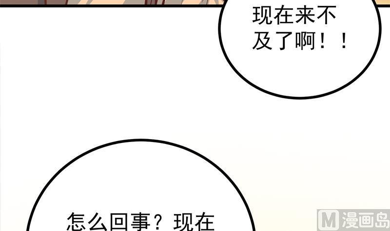 都是黑丝惹的祸二季 第234话 突发意外状况？