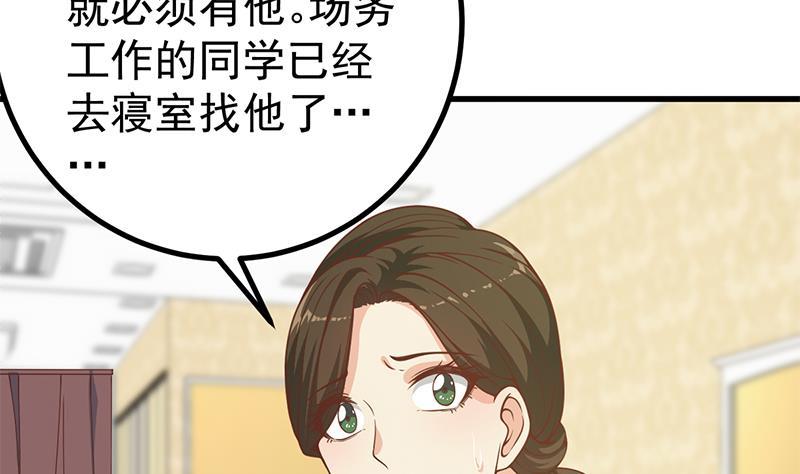都是黑丝惹的祸二季 第234话 突发意外状况？