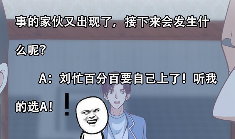 都是黑丝惹的祸二季 第234话 突发意外状况？