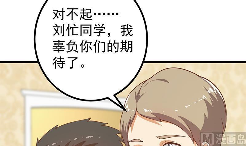 都是黑丝惹的祸二季 第235话 万能的刘忙