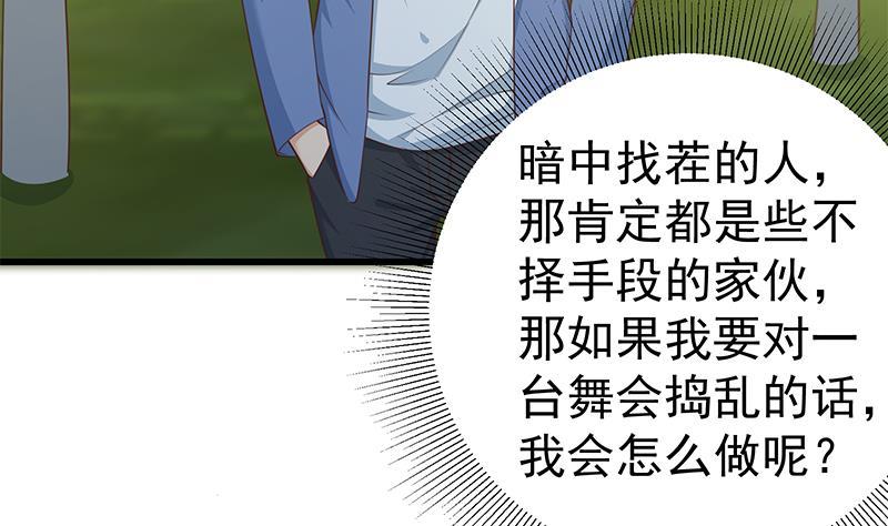 都是黑丝惹的祸二季 第236话 识破了秘密