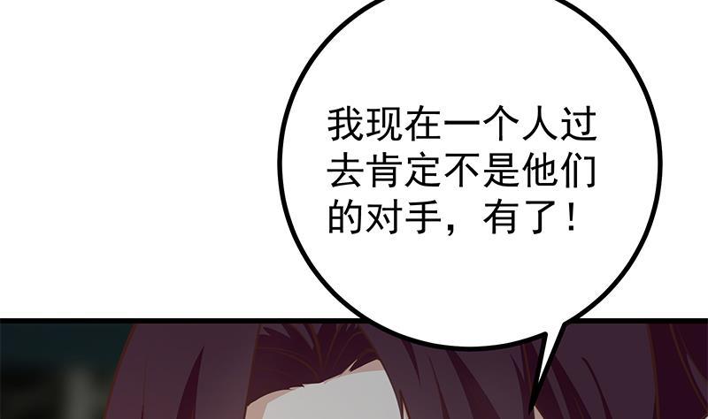 都是黑丝惹的祸二季 第236话 识破了秘密