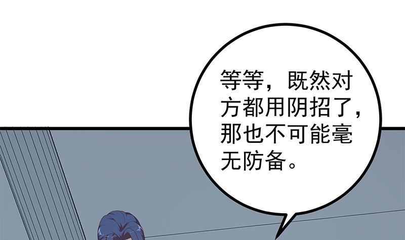 都是黑丝惹的祸二季 第236话 识破了秘密