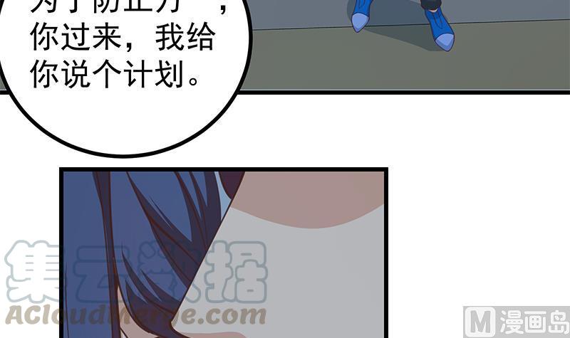 都是黑丝惹的祸二季 第236话 识破了秘密