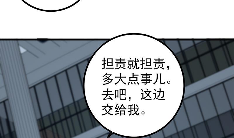 都是黑丝惹的祸二季 第236话 识破了秘密