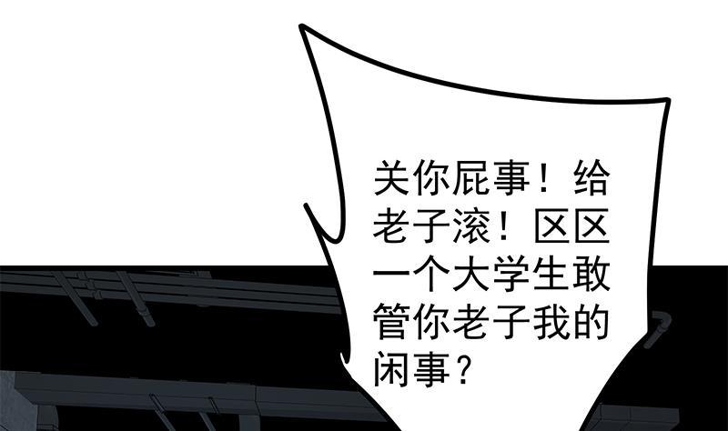 都是黑丝惹的祸二季 第236话 识破了秘密