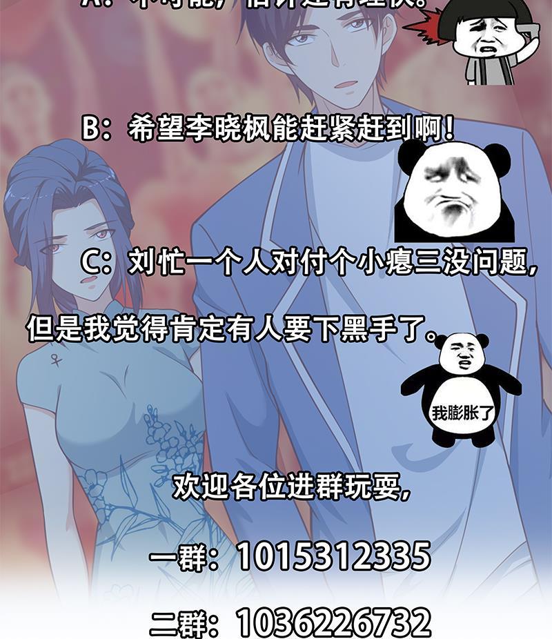 都是黑丝惹的祸二季 第236话 识破了秘密