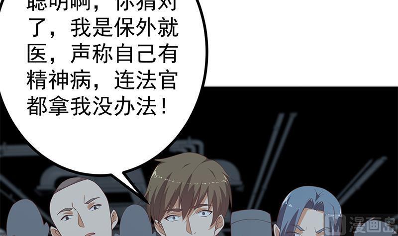 都是黑丝惹的祸二季 第237话 满地都是钱