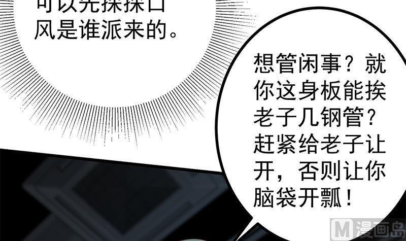 都是黑丝惹的祸二季 第237话 满地都是钱